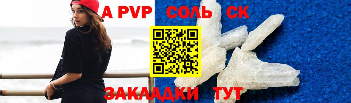 Тимашёвск  Альфа ПВП VHQ  А ПВП Crystall  APVP крисы CK  Вход с VPN 
