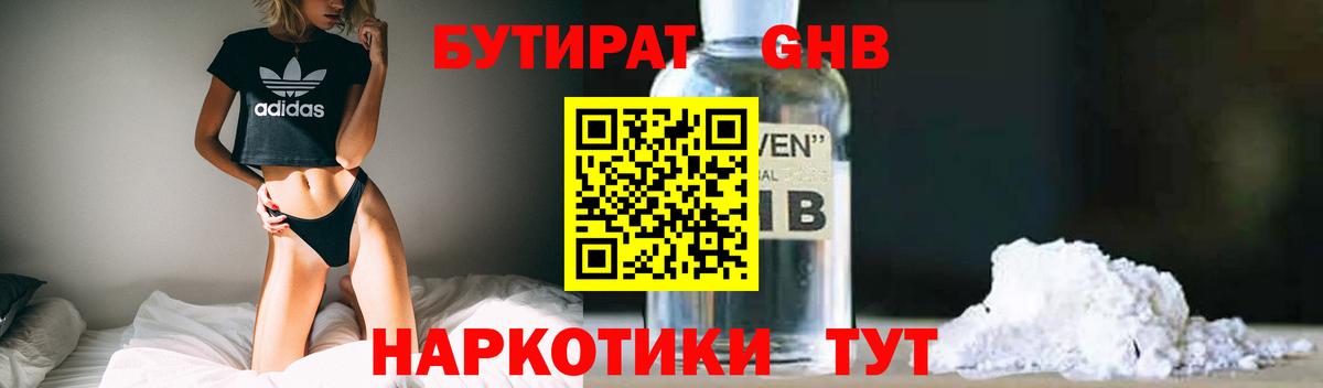 БУТИРАТ буратино Тимашёвск