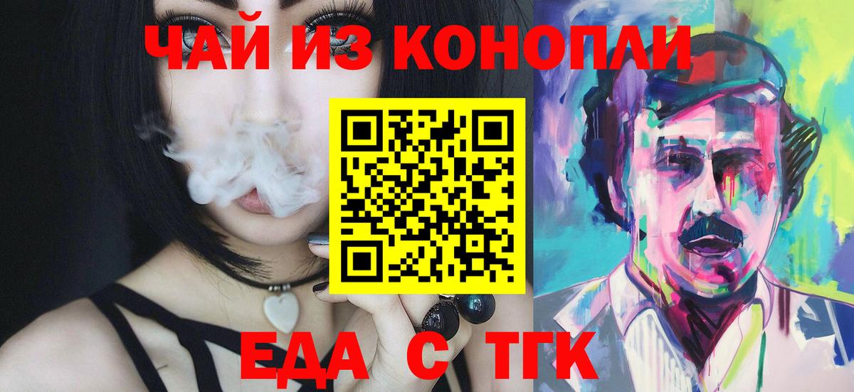 Печенье с ТГК конопля  Вход с VPN  Тимашёвск 
