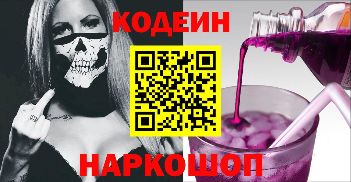 Кодеиновый сироп Lean напиток Lean (лин) Тимашёвск