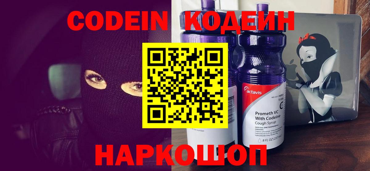 Тимашёвск  Codein напиток Lean (лин)  Вход с VPN  Кодеиновый сироп Lean напиток Lean (лин) 