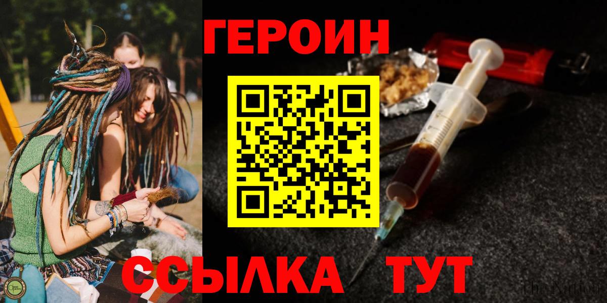 Героин  Героин Афган  Вход с VPN  Тимашёвск 