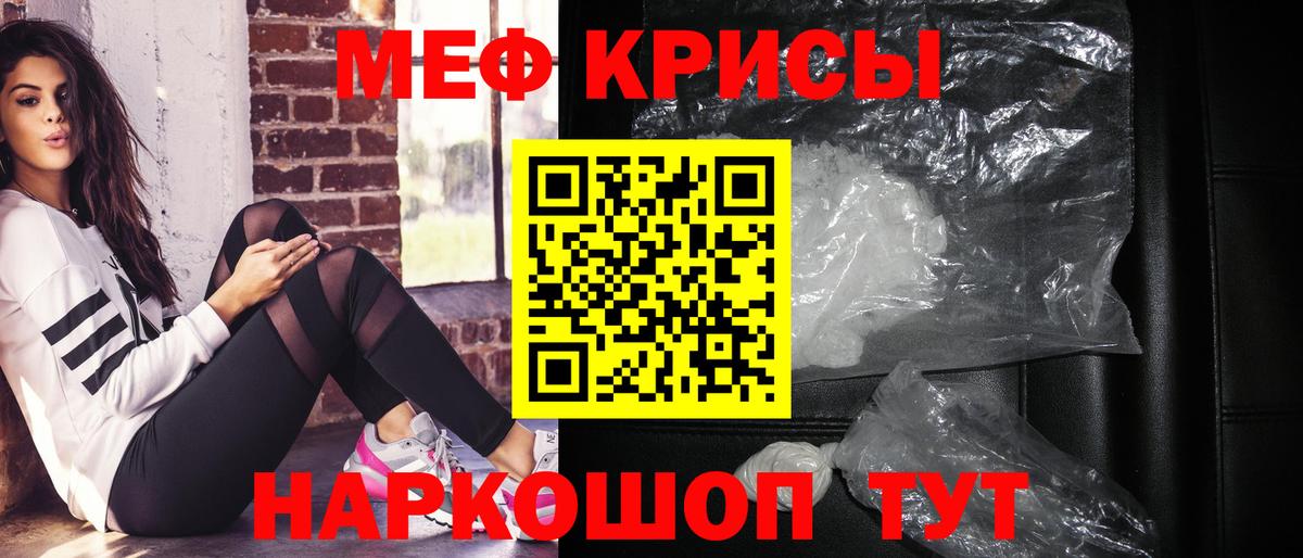 МЕФ кристаллы Тимашёвск