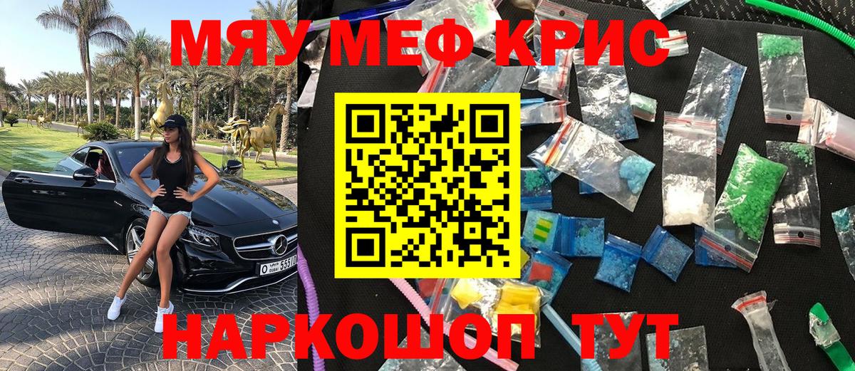 МЯУ-МЯУ кристаллы  Вход с VPN  Меф  Тимашёвск  МЯУ-МЯУ mephedrone  МЯУ-МЯУ 