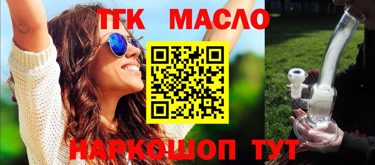 ТГК концентрат  Вход с VPN  Дистиллят ТГК жижа  Тимашёвск 